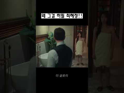 화내는 모습도 젠틀하게 도영#더글로리시즌2 #더글로리 #도영