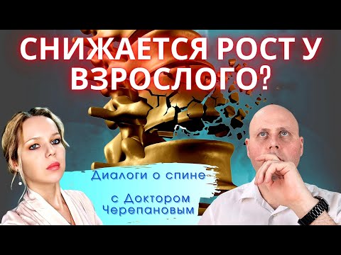 Снижение роста с возрастом | ЧЕМ ОПАСЕН ОСТЕОПОРОЗ?