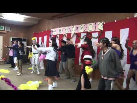 女々しくて ゴールデンボンバー（2013應呼・藤六連忘年会）