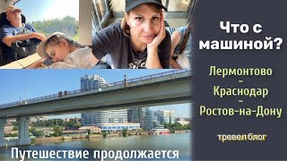 Что с машиной? Весь день в дороге. Ростов-на-Дону ремонт машины