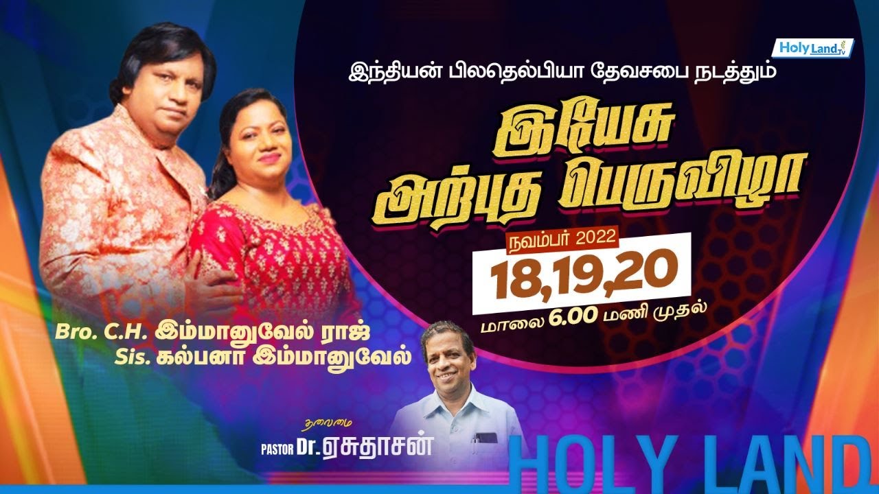 Day 2 Eve, Miracle Convention Bro. Immanuel Raj Sis Kalpana Dr ...