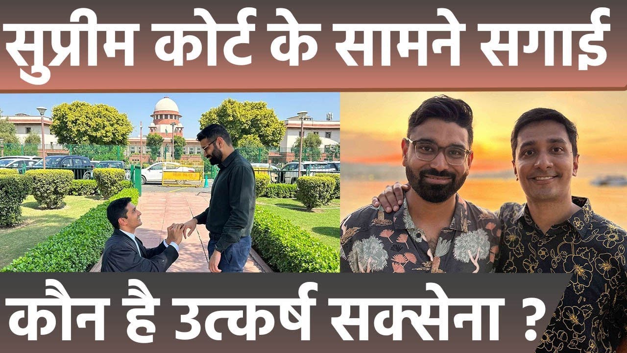 Samlaingik Vivah Verdict के बाद Utkarsh Saxena Ananya Kotia Supreme ...