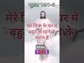 prabhu ka bachan#amen #jesus #trendingshorts ✝️✝️