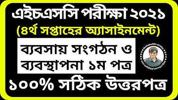 HSC 2021 Business Organization and Management Assignment 4th week || ব্যবসায় সংগঠন ও ব্যবস্থাপনা