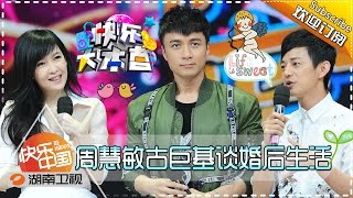 Happy Camp 20150822: Marriage Life Of Leo Ku and Vivian Chow【Hunan TV  1080P】