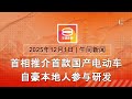 2025 12 01 八度空间午间新闻 ǁ 12 30PM 网络直播 今日焦点 内阁仅补空缺无需改组 沙巴新内阁料下午宣誓 客货车翻覆1死7伤