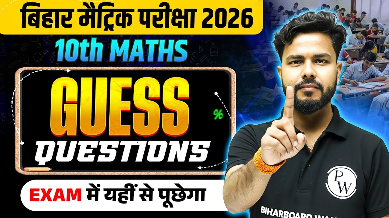 Class 10th Maths Guess Questions Bihar Board | 10th Maths VVI Objective | By Gulshan Sir