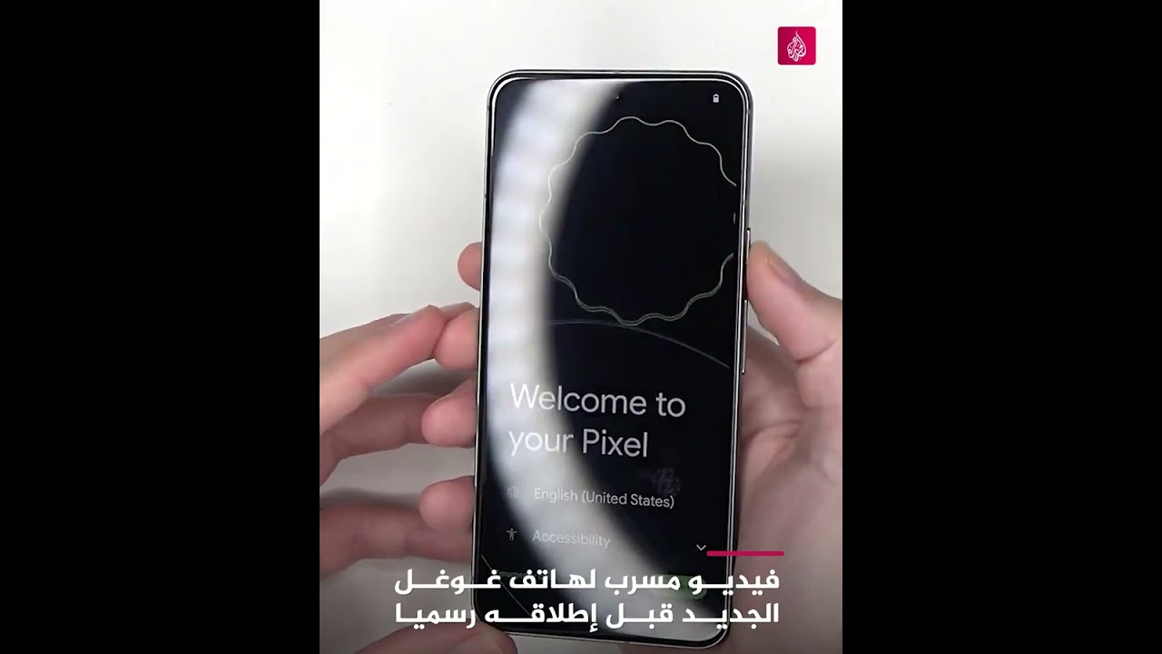 فيديو مسرب لهاتف غوغل الجديد قبل إطلاقه رسميا