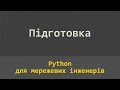 Підготовка 12. Методи рядків