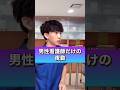 男性看護師だけの夜勤#shorts #看護師