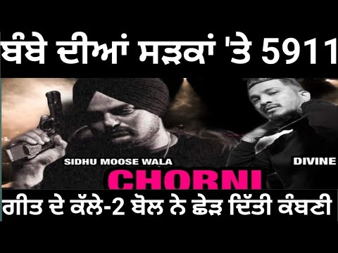 Sidhu moose Wala:-Chorni ll divine ll Sidhu moose Wala new song ll divine new song