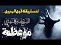 موعظة مؤثرة جدا_ لنستيقظ قبل الرحيل ..! _ للشيخ منير السعدي _ حفظه الله _