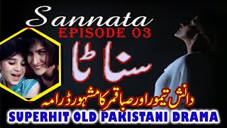 Sannata Ep 03 — Pakistani Best Drama Sannata Full Episode | Pakistani old ptv best drama Sannata