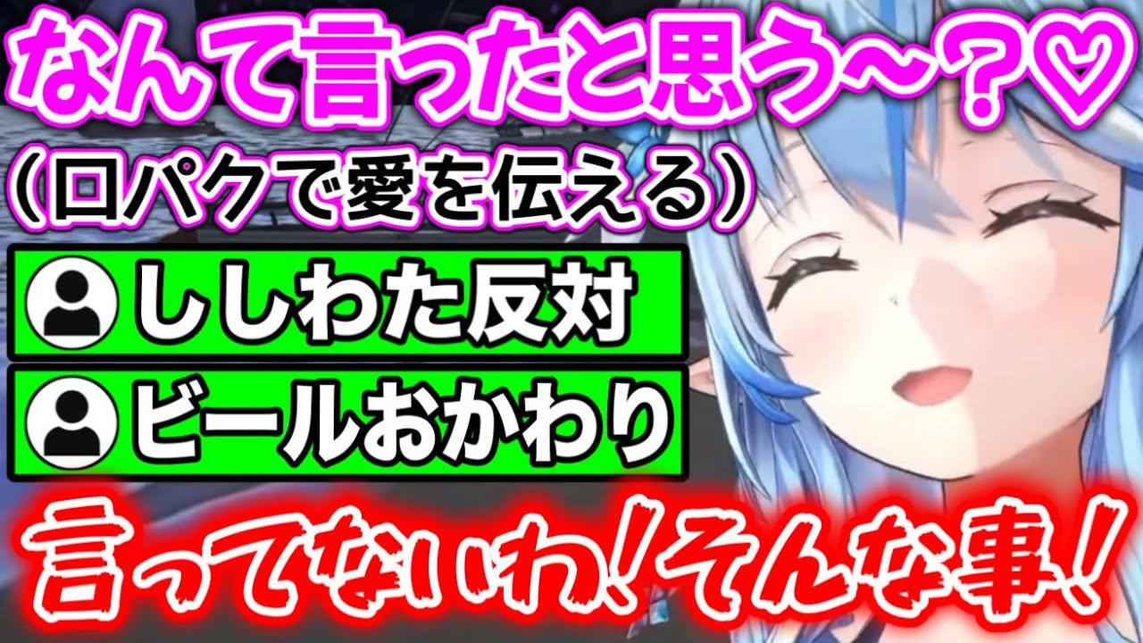 口パクで「大好き」と言うも、大喜利になってしまうシーン【ホロライブ切り抜き/雪花ラミィ】