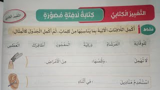 كتابة لافتة مصورة للصف الثالث الابتدائي 2023