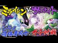 【ポケカ対戦】ミライドンvsサーナイト！シティ優勝デッキでガチ対戦！