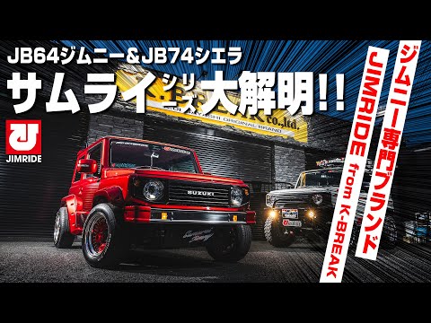スズキ ジムニー　！CHIP！レストアベース hqdefault.jpg