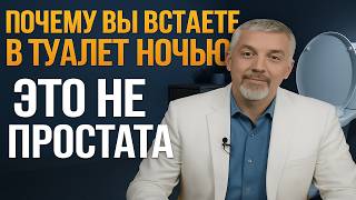 видео: Часто Мочитесь Ночью  Это НЕ Норма картинка: Часто Мочитесь Ночью  Это НЕ Норма