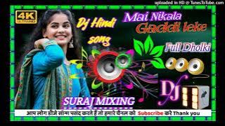 #dj_hindi_song DJ SURAJ MIXING √√💥Mai nikala gaddi leke 💥  #dj_old_is_gold_song dj dholki dj suraj