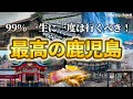 【鹿児島】ここに行かないのはもったいない！霧島市のおすすめ有名スポットを網羅してみた！グルメ、神社仏閣巡り、温泉巡り、どんな目的でもOK。鹿児島3泊4日半旅2 kagoshima
