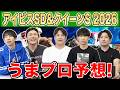 【アイビスSD2026・予想】人気から穴馬までうまプロ注目馬を大公開!最後にはクイーンS予想も!