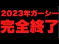 【大爆笑】ガーシー、三木谷、綾野剛、篠田麻里子、坂本勇人、猪瀬直樹で笑点をやってみた!