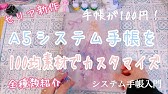 ルーズリーフデコってみた Decorate Your Loose Leaf Note Book Youtube ルーズリーフデコってみた Decorate Your Loose Leaf Note Book Youtube