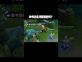王者荣耀 #mobilelegends #王者上分技巧 #傳說擊殺秀 #王者上分技巧 #傳說擊殺秀 #mlbb #傳說比賽 #傳說對決 #輔助 thumbnail