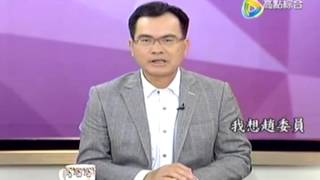 鄭弘儀 新聞看透透20140318 1