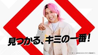 Ichiban Kuji 2026 Commercial] Find your number one! 15-second in