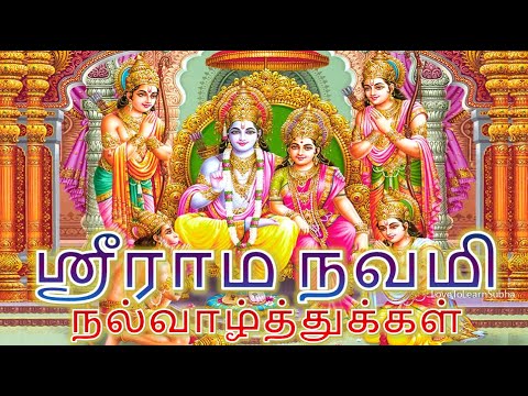 Sri Rama Navami Whatsapp Status |Happy Rama Navami |Rama Navami Whatsapp Status Tamil |ராம நவமி 2024