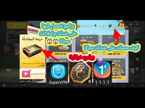 كيف احصل على شدات بيجي لايت مجانا وبدون تعب صريقة شغالة ١٠٠ Pubg Mobile Lite 