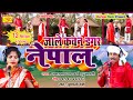 New Bhojpuri Song # कवन डगर नेपाल रे धोबिनीया # Singer Amaranath Yadav@ Bindu Bharati #