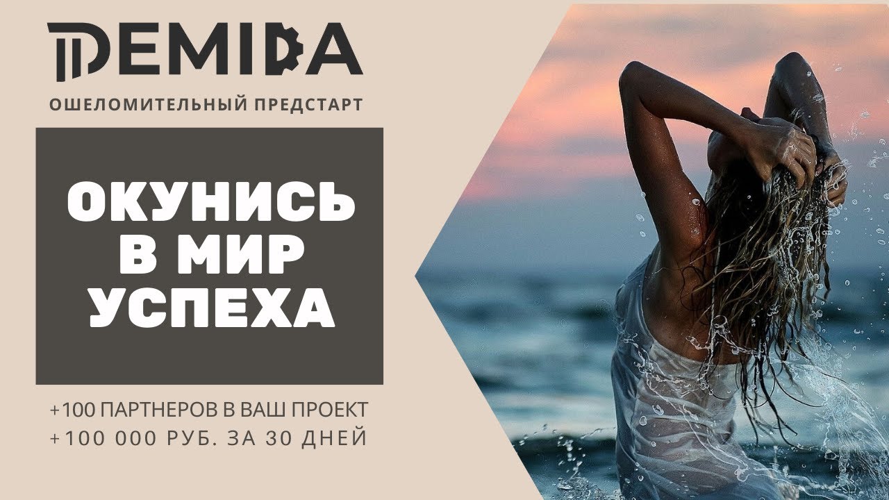 DEMIDA project promo video YouTube