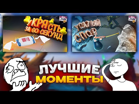 JOHAN - ЛУЧШЕЕ Fall Guys