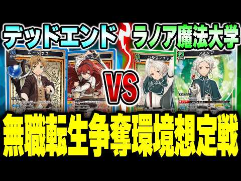 Union Arena] Competitive Meta! Dead End vs. Ranoa University of