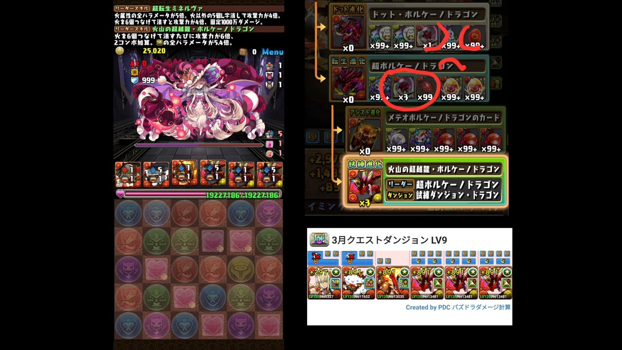 3月のクエストダンジョン LV9 超転生ミネルヴァ × 火山の超越龍 • ボルケーノドラコンpt