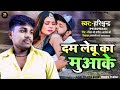      harishchandra      dam lebu ka muaake  bhojpuri hit song