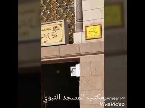 MakthabMasjid Al Nabavi
