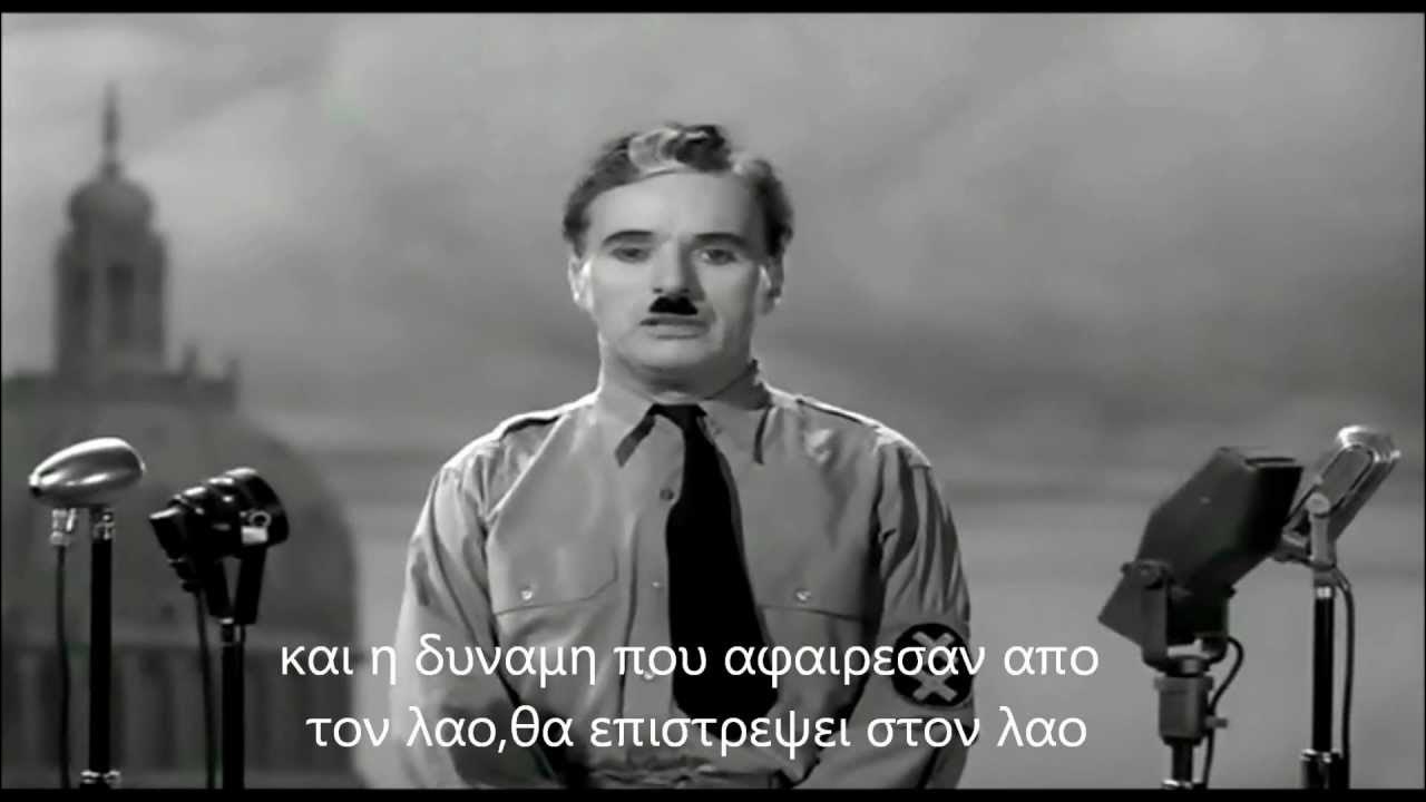 Великий диктатор чаплин речь. Чарли чаплин великий диктатор. Речь диктатора. Чарли чаплин великий диктатор речь. Чарли чаплин великий диктатор.