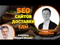 Как продвигать интернет-магазин продуктов питания