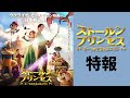 『ストールンプリンセス:キーウの王女とルスラン』日本語吹替版特報