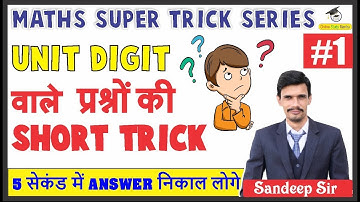 7 Short Tricks In 1 Video, Maths Tricks | Math Tricks For Find Unit Digit Common Topic For All Exams