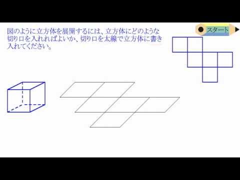 中学受験算数 立方体の展開図 Youtube