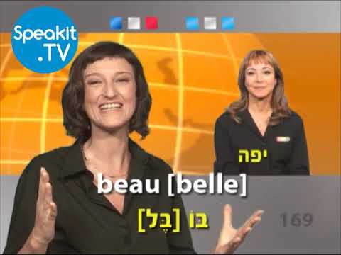 צרפתית - פשוט לדבר! | פרק 6:  שמות תואר - כדי ללמוד לתאר דברים | Speakit.tv (50003-06)