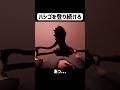 高所恐怖症が発狂するであろう動画 #ゲーム実況 #shorts
