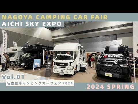 名古屋キャンピングカーフェア2024春その１｜ダイレクトカーズとバンテックとホワイトハウスとケイワークスとナッツRV