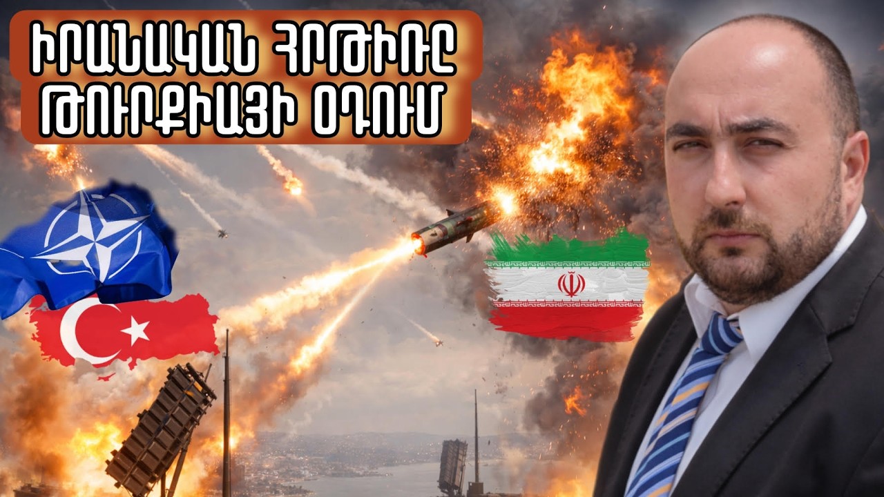 Իրանական հրթիռը Թուրքիայի օդում. ՆԱՏՕ-ն արձագանքում է