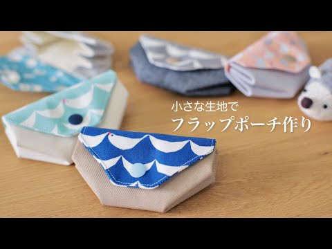 Many マニー　布製　布小物 Many マニー 布製 布小物 ミニミニ布小物 - YouTube