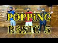 【DANCE STUDIO SOUL】POPPING BASIC 5 「FRESNO・TWIST-O-FLEX・WALK OUT・BOTOM FIRST・NECK-O-FLEX」